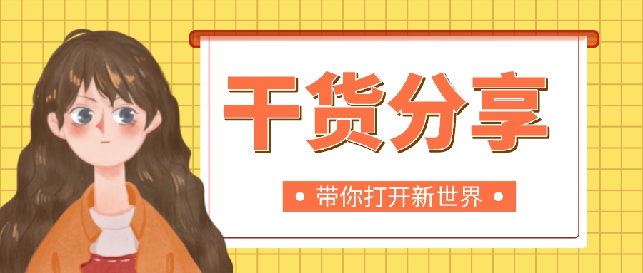 运营必备的渠道效果统计工具 | 缩链短链接