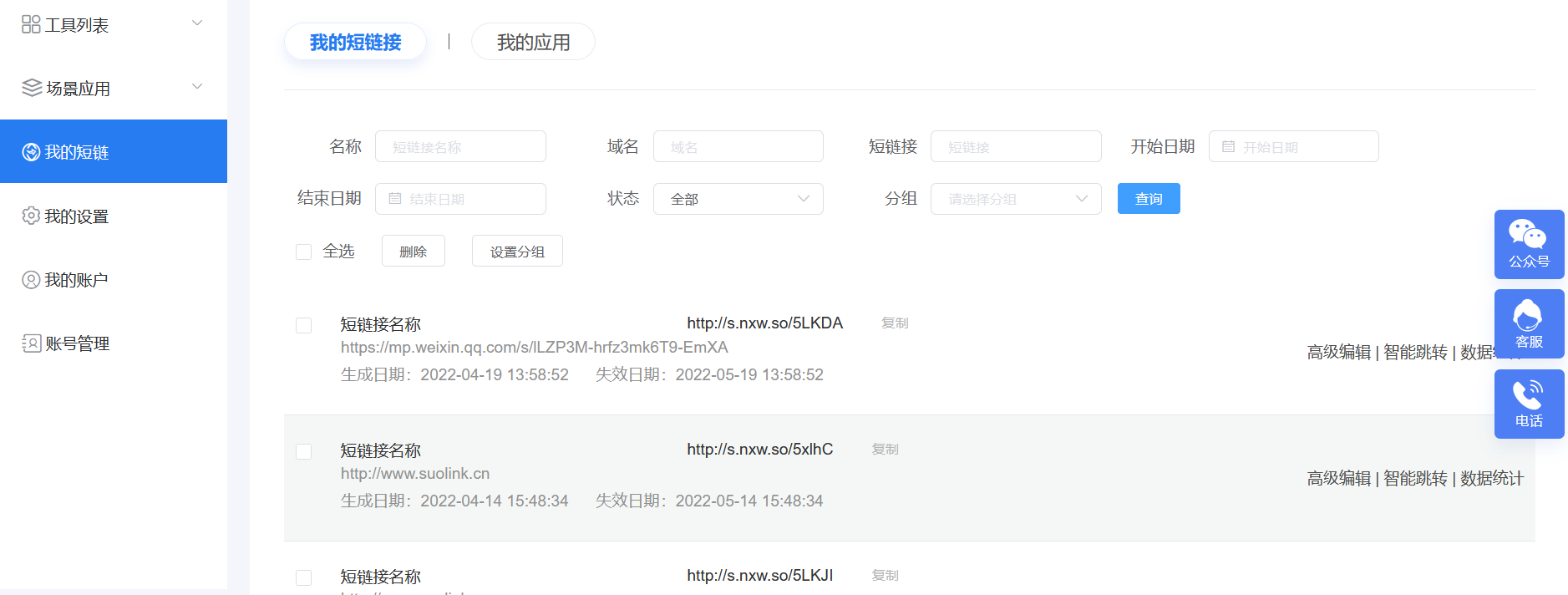 企业微信怎么生成短链接