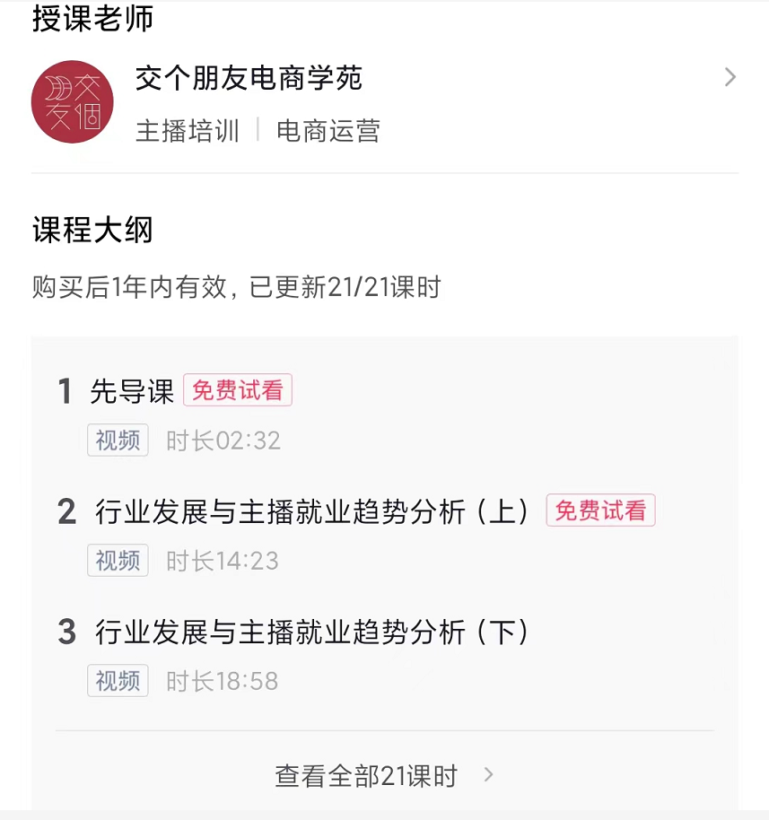 如何批量制造“李佳琦”？我和几位直播培训从业者聊了5个问题