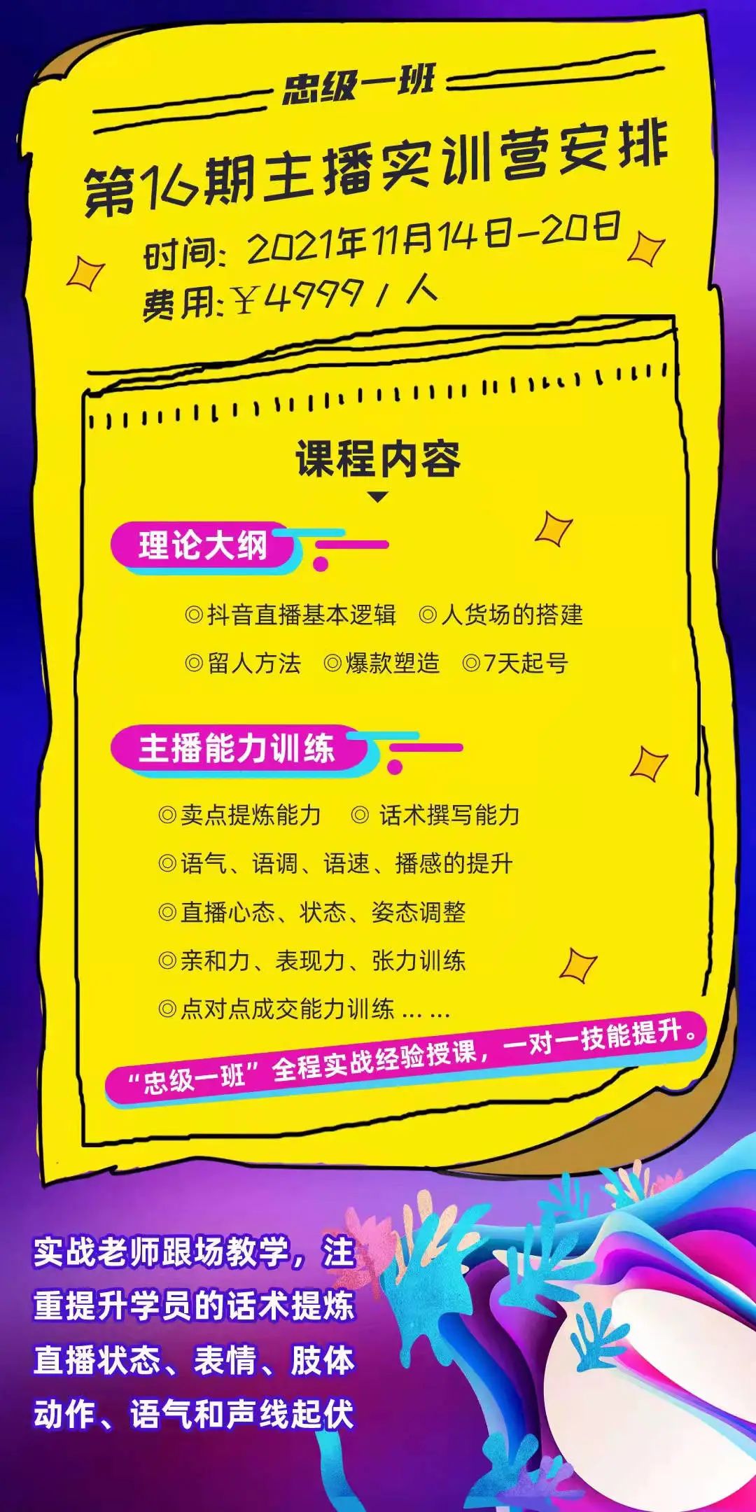 如何批量制造“李佳琦”？我和几位直播培训从业者聊了5个问题
