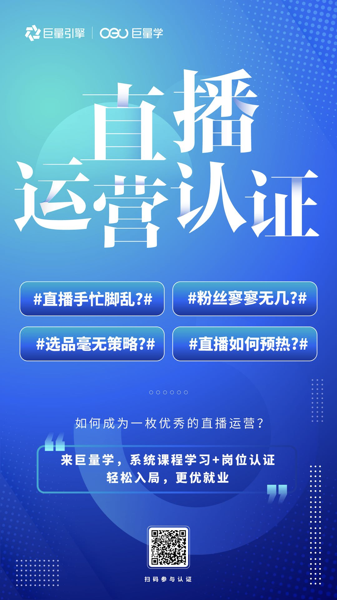 如何批量制造“李佳琦”？我和几位直播培训从业者聊了5个问题
