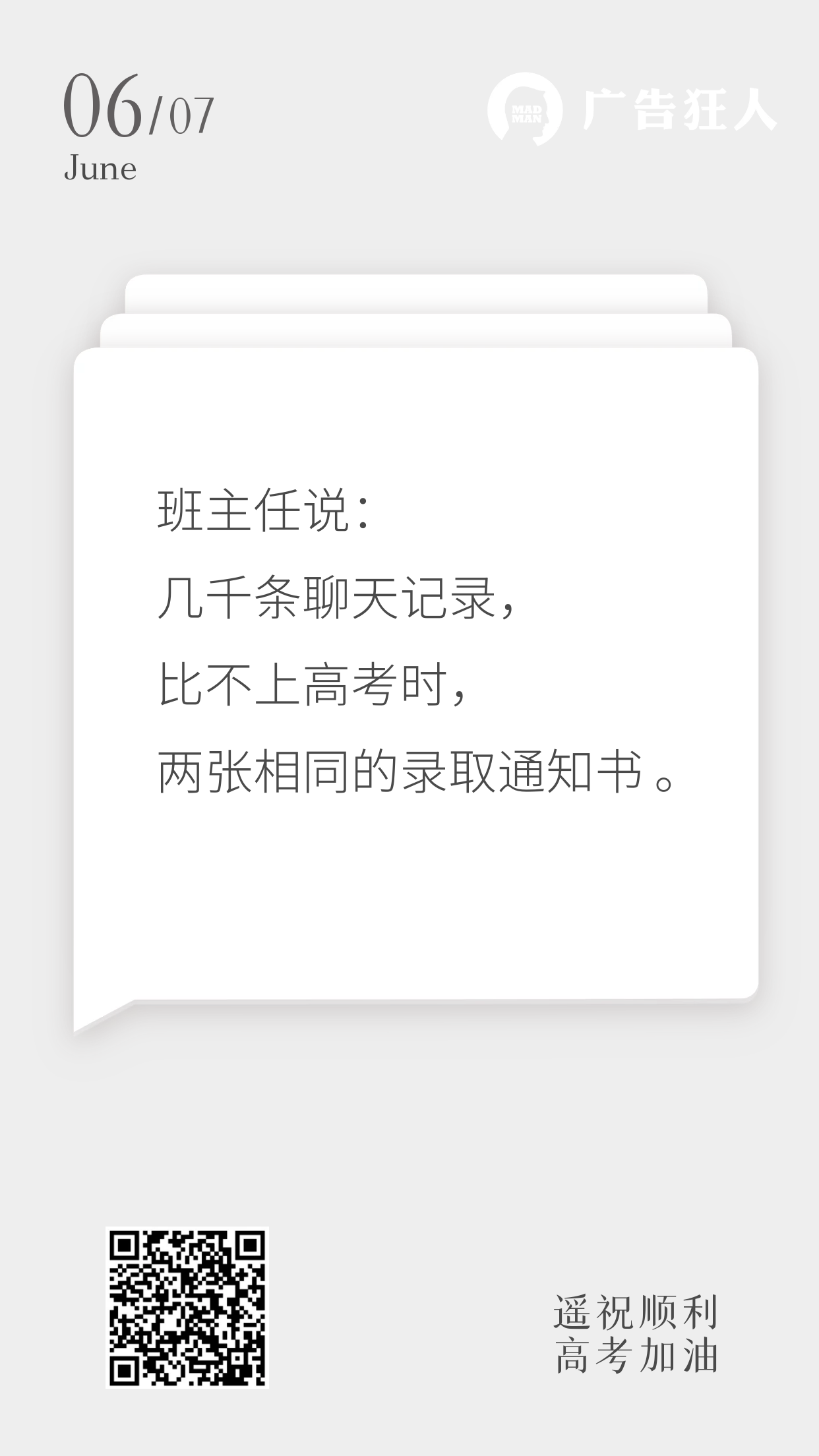 送上100句超燃文案，为高考考生加油！