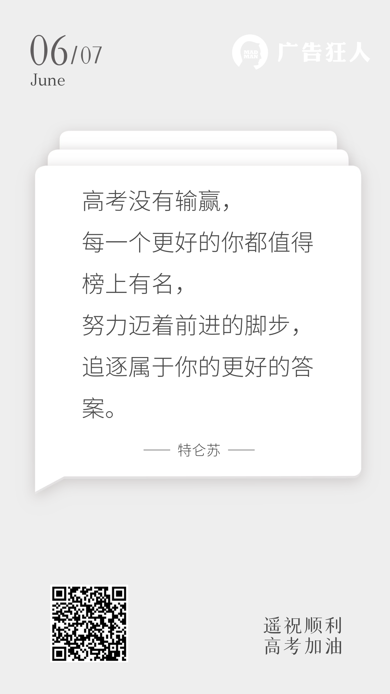 送上100句超燃文案，为高考考生加油！