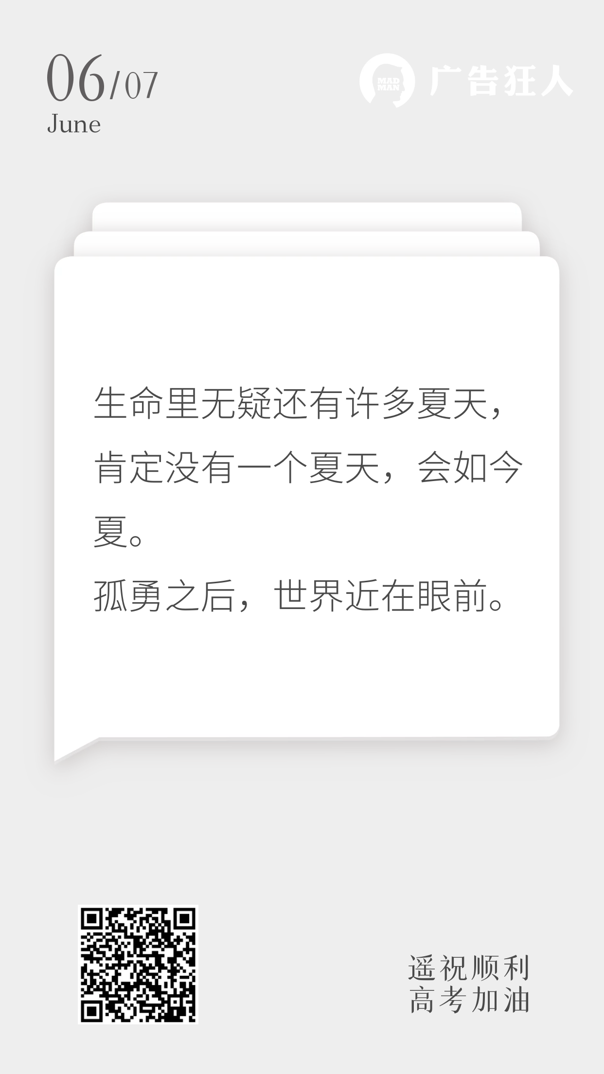 送上100句超燃文案，为高考考生加油！