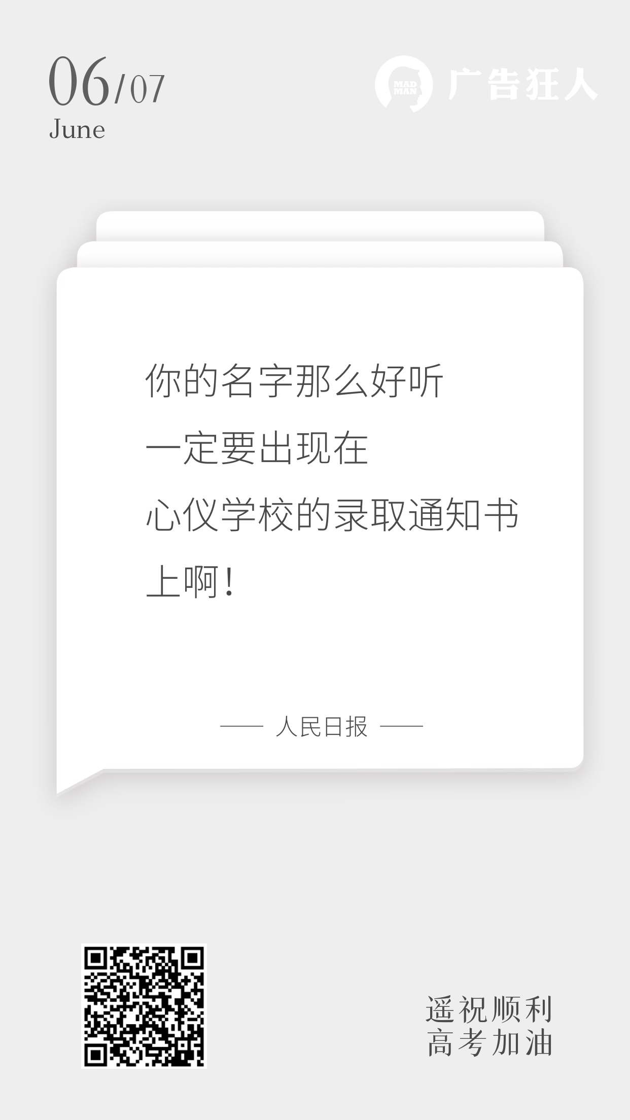 送上100句超燃文案，为高考考生加油！