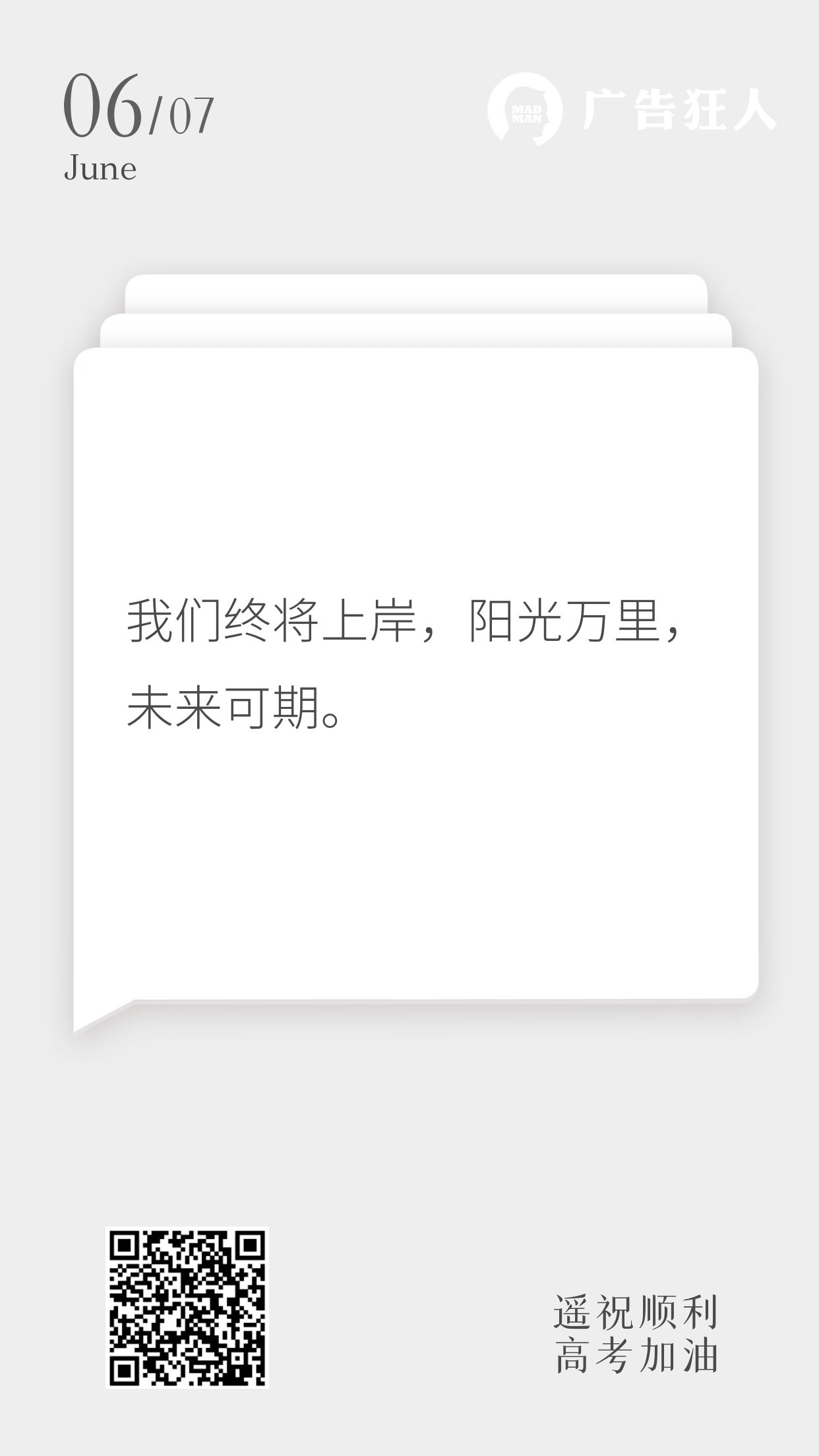 送上100句超燃文案，为高考考生加油！