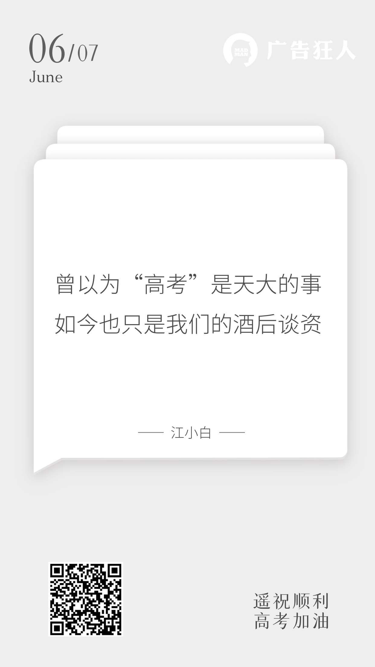 送上100句超燃文案，为高考考生加油！