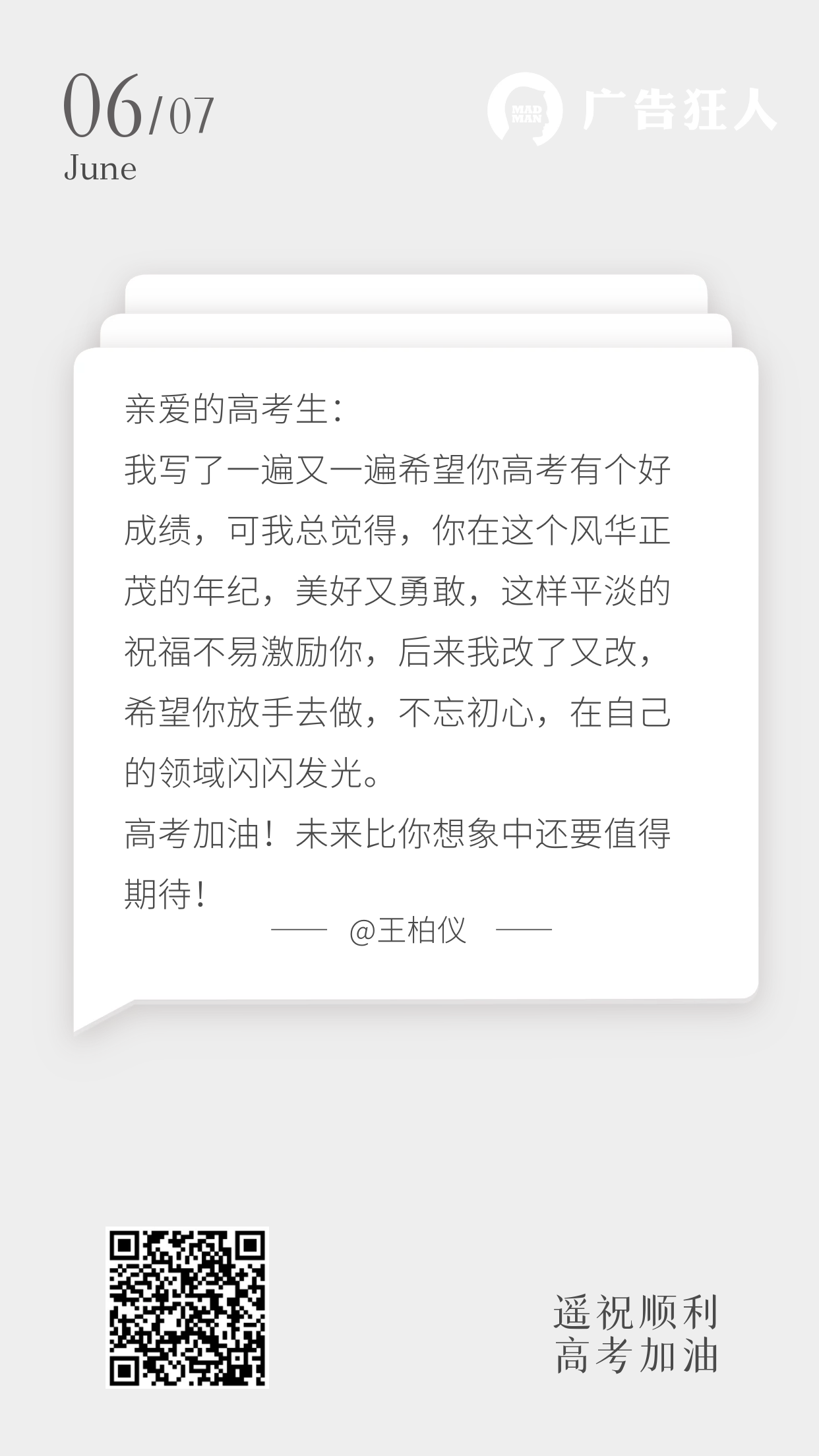 送上100句超燃文案，为高考考生加油！