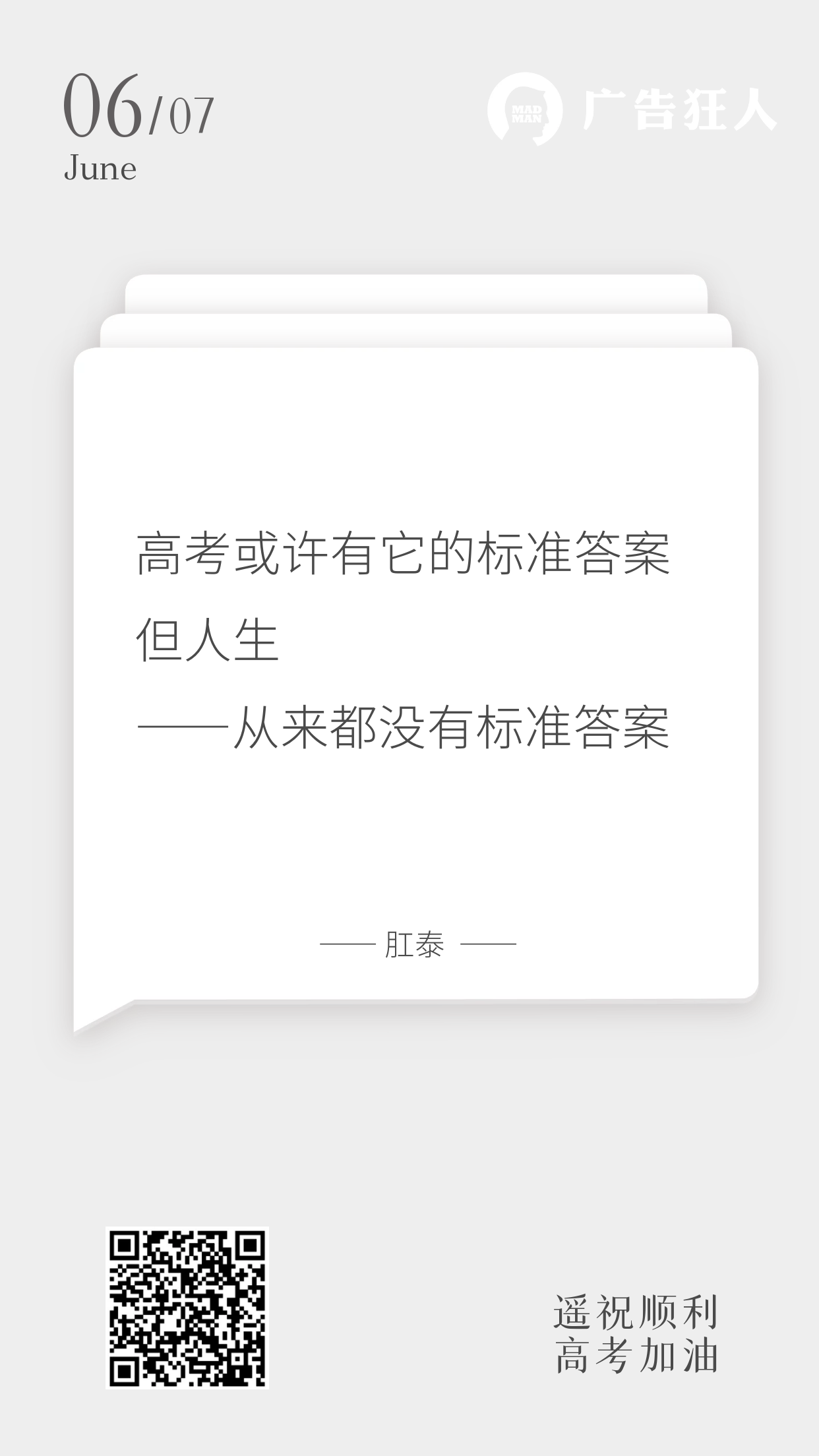 送上100句超燃文案，为高考考生加油！