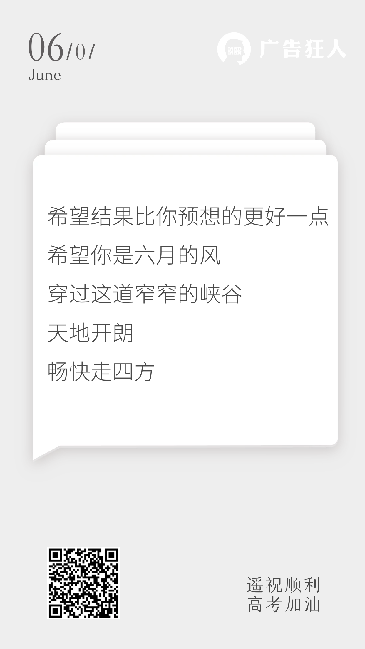 送上100句超燃文案，为高考考生加油！