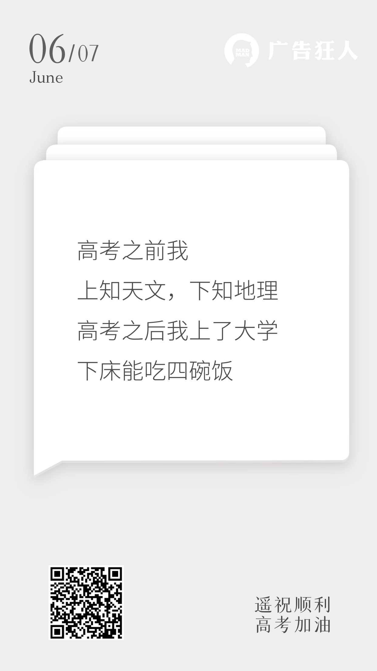 送上100句超燃文案，为高考考生加油！