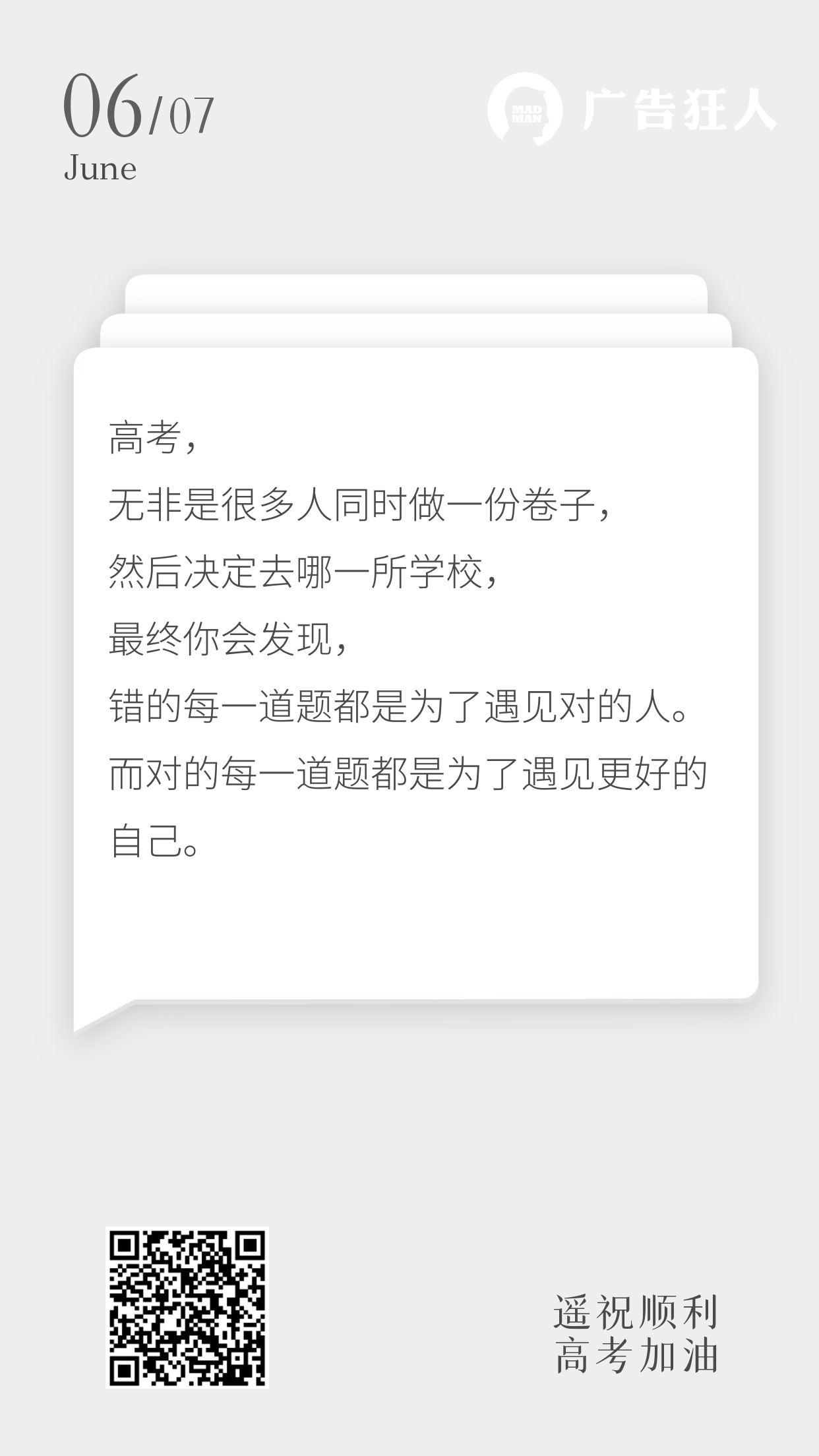 送上100句超燃文案，为高考考生加油！