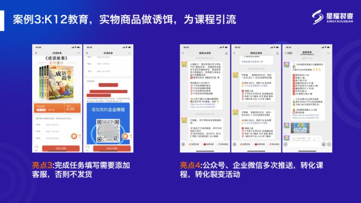 “企业微信”怎样获客？这里有8个案例，9条可复用的经验！