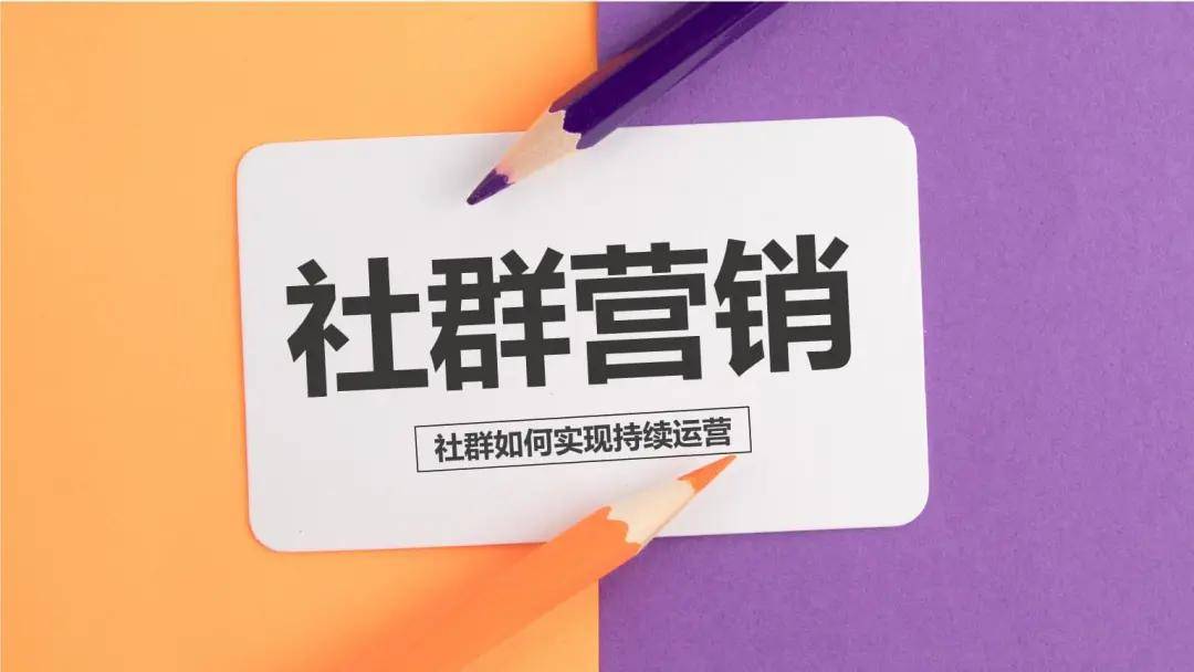 社群营销转化不高怎么办？记住这几点，突破社群营销转化瓶颈