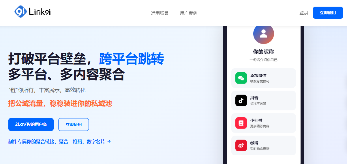 抖音私信引流新思路：用link9i聚合二维码，把粉丝变成你的私域资产